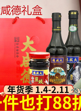 大咸德大红色手提礼盒450ml黑米醋露晒原汁酱油馋嘴豆豉三件套