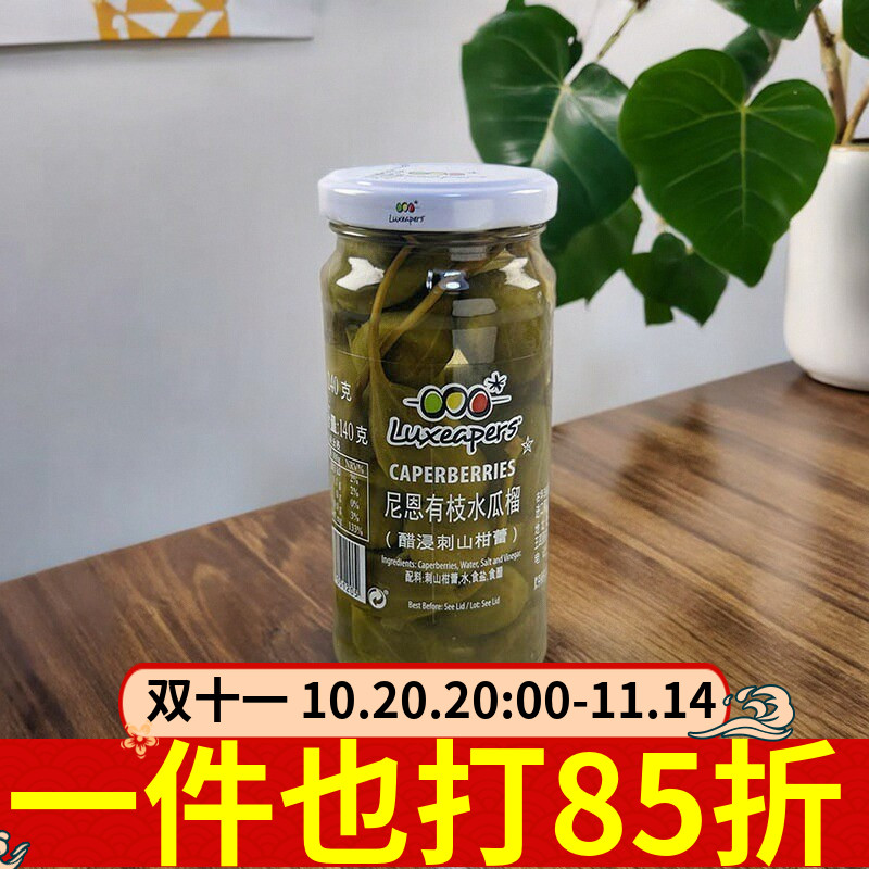 尼恩有枝水瓜榴240g西餐配菜辅料