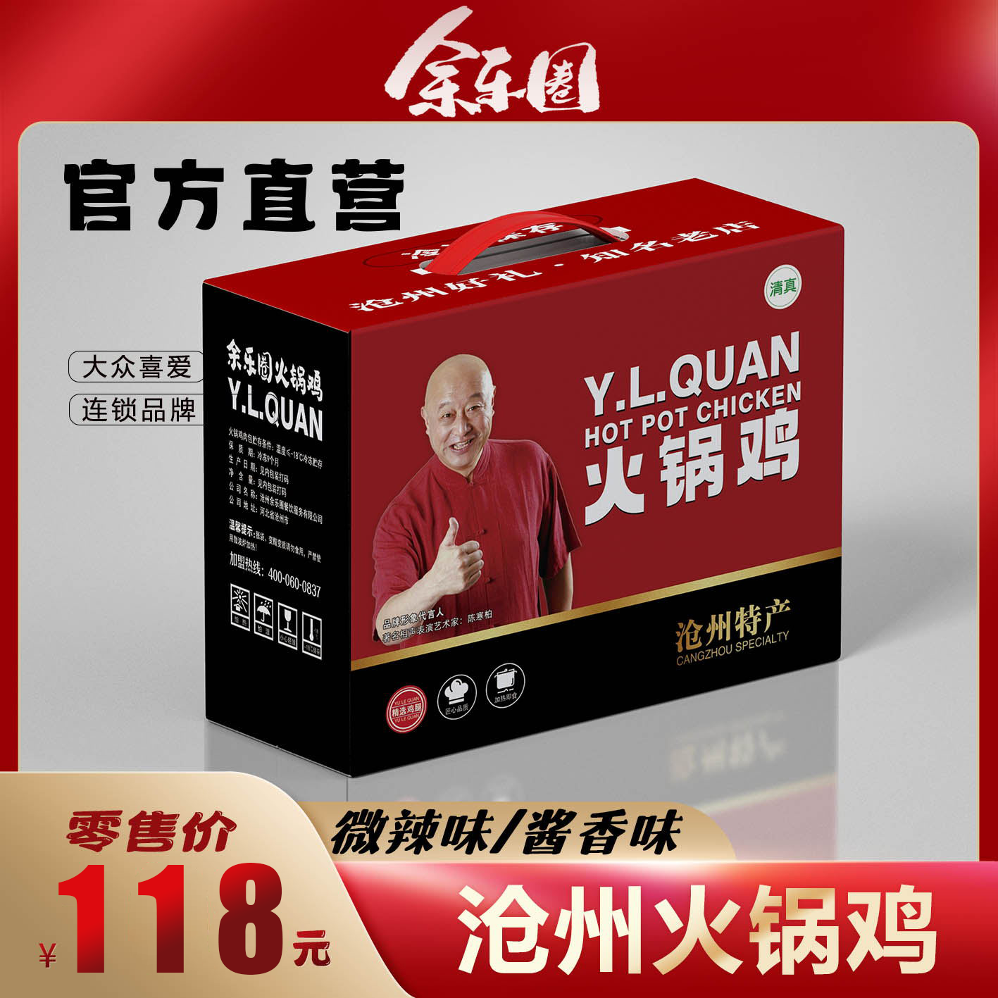 沧州火锅鸡速食菜礼盒装余乐圈