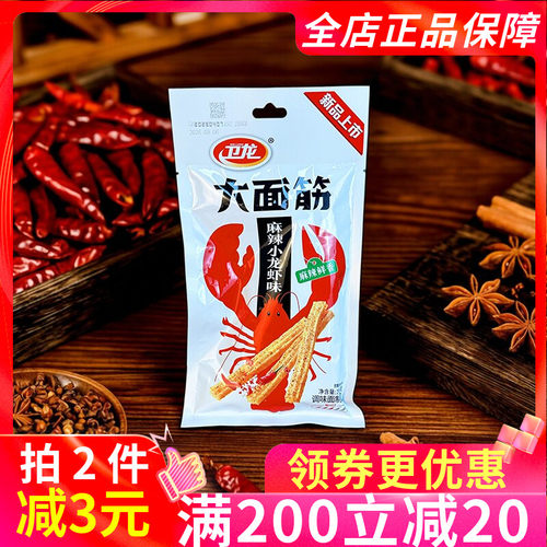 卫龙大面筋麻辣小龙虾味106g辣条辣棒麻辣鲜香调味面制品休闲零食