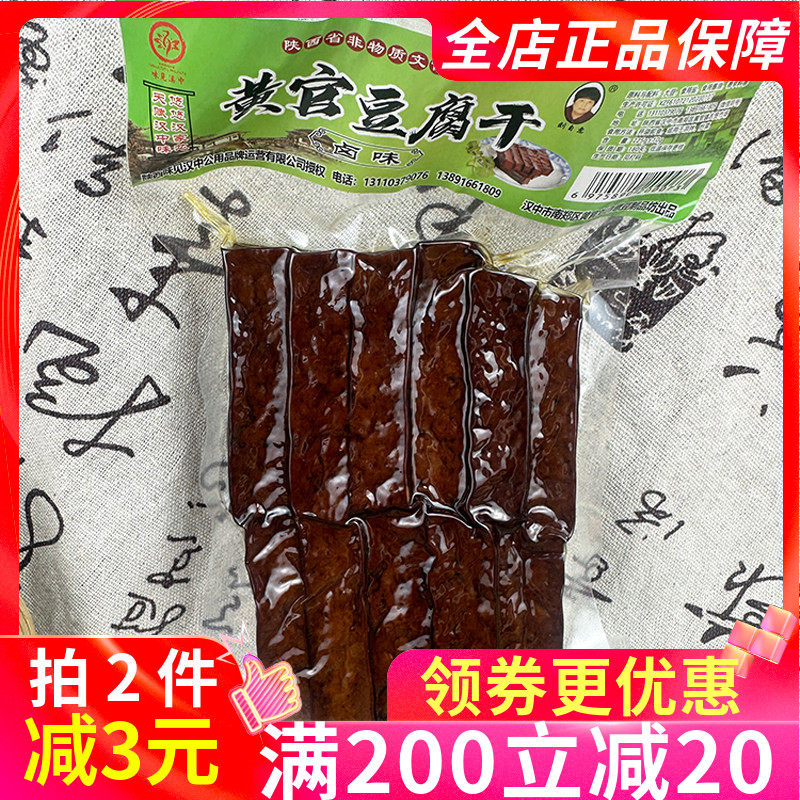 刘自惠牌黄官豆腐干麻辣小方干卤味多口味豆干零食汉中风味零嘴