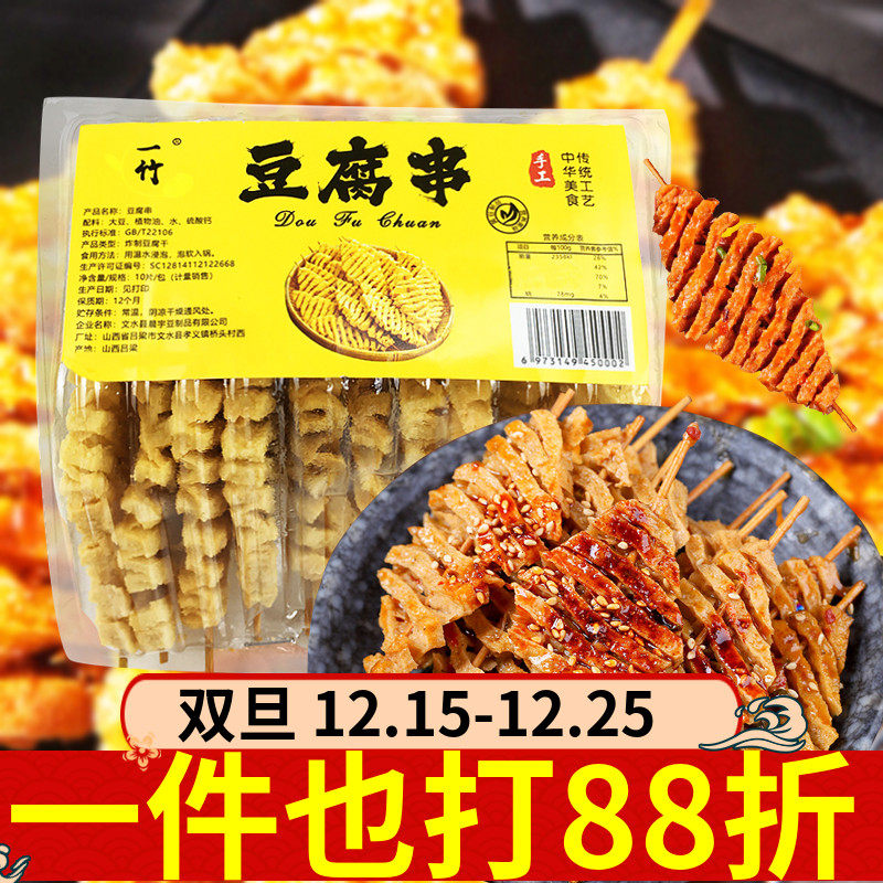 一竹豆腐串10支装麻辣烫夹馍家用商用盒装带签兰花干关东煮食材
