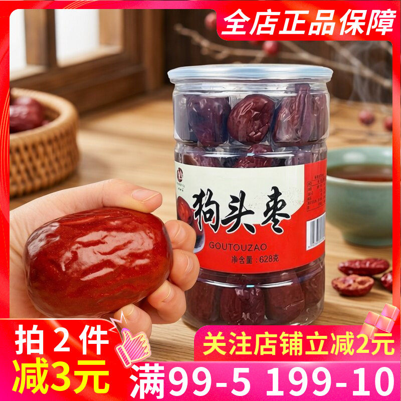 人和仙狗头枣628g个大肉厚红枣大枣干货泡水煮粥干果零食干货