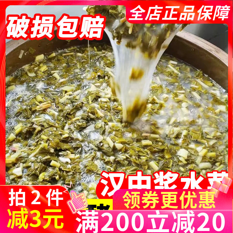 陕西汉中特产浆水菜500g雪里红酸菜广元浆水面浆水汤豆腐引子