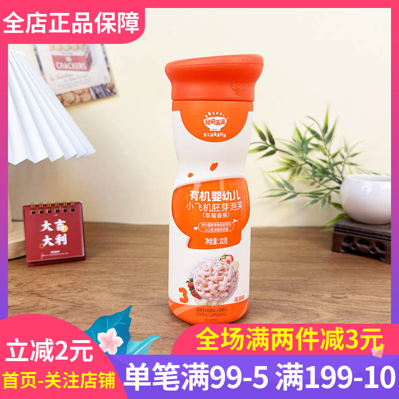 秋田满满有机婴儿小飞机胚芽泡芙32g草莓香蕉婴幼儿辅食零食磨牙