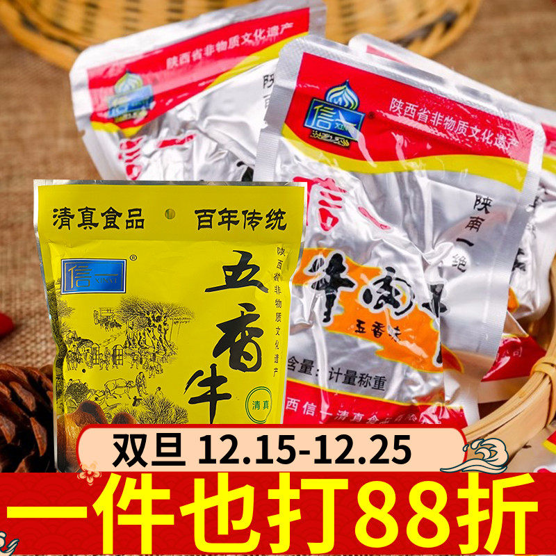 信一五香牛肉干400g陕西特产陕南酱香金丝茶丝多口味牛肉干即食1