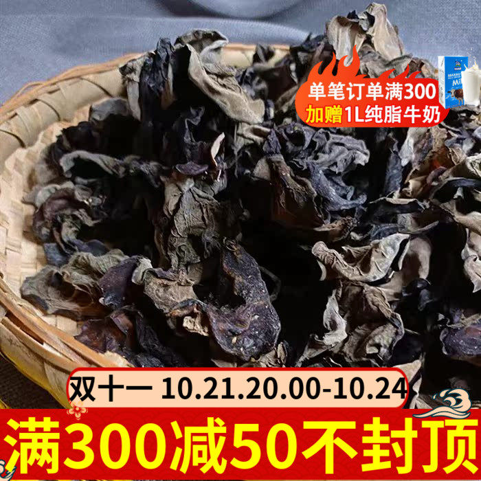 陕西秦岭脆耳500g爆炒木耳秋木耳柞水木耳椴木木耳