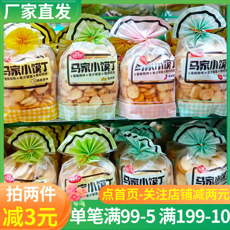 马家麦坊小馍丁238g鸡蛋原味孜然香辣牛肉味烤饼干馒头锅巴片零食
