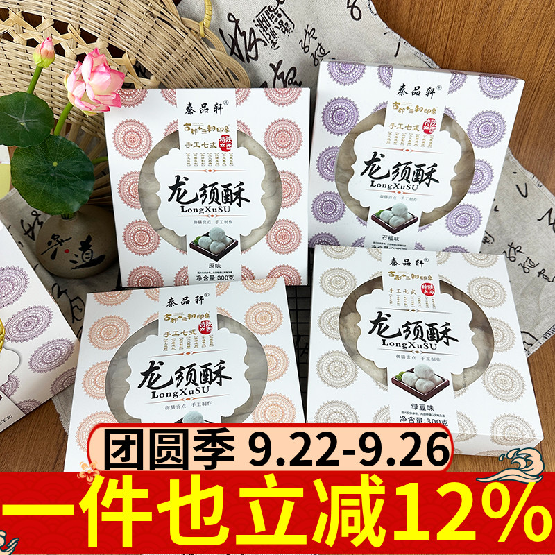 秦品轩龙须酥300g盒装陕西特产石榴绿豆奶油原味多口味传统糖果