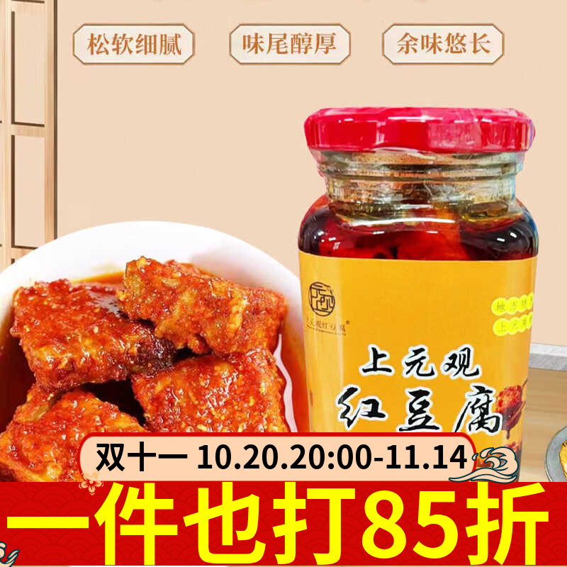 上元观红豆腐250g陕西汉中特产豆腐乳拌饭拌面汉上江源蘸料酱乡味