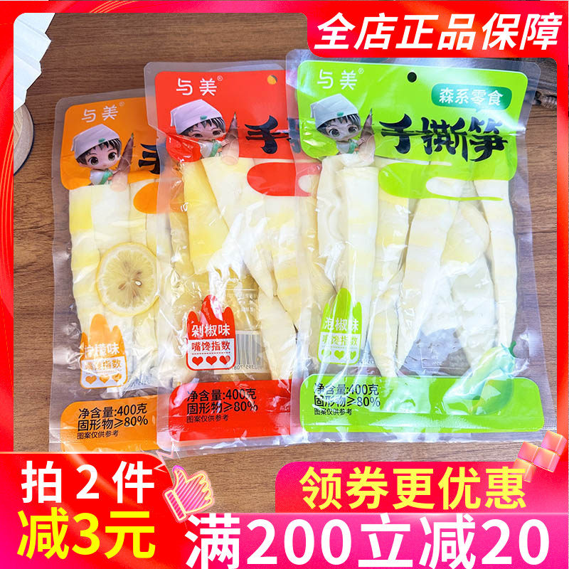 与美手撕笋400g剁椒柠檬泡椒多口味泡菜咸菜素食解馋卤味零食