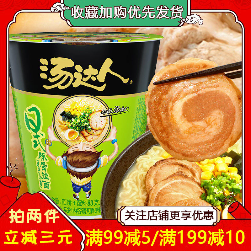 汤达人日式豚骨拉面83g速食冲泡方便面桶装整箱泡面饱腹夜宵面条