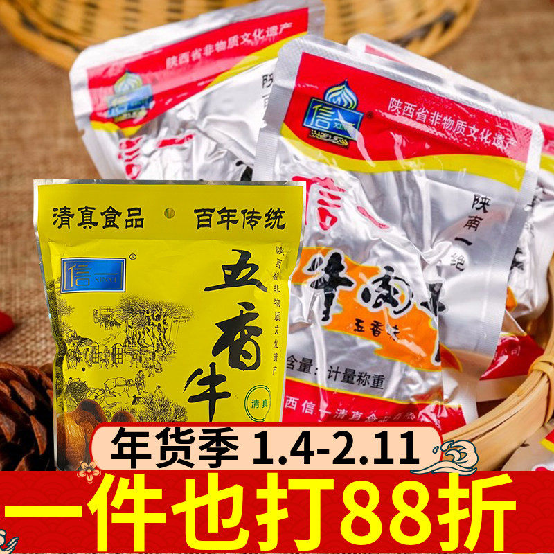 信一五香牛肉干400g陕西特产陕南酱香金丝茶丝多口味牛肉干即食1