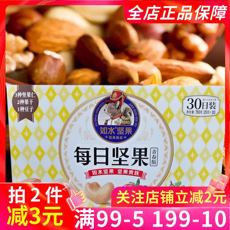 如水每日坚果750g混合坚果休闲