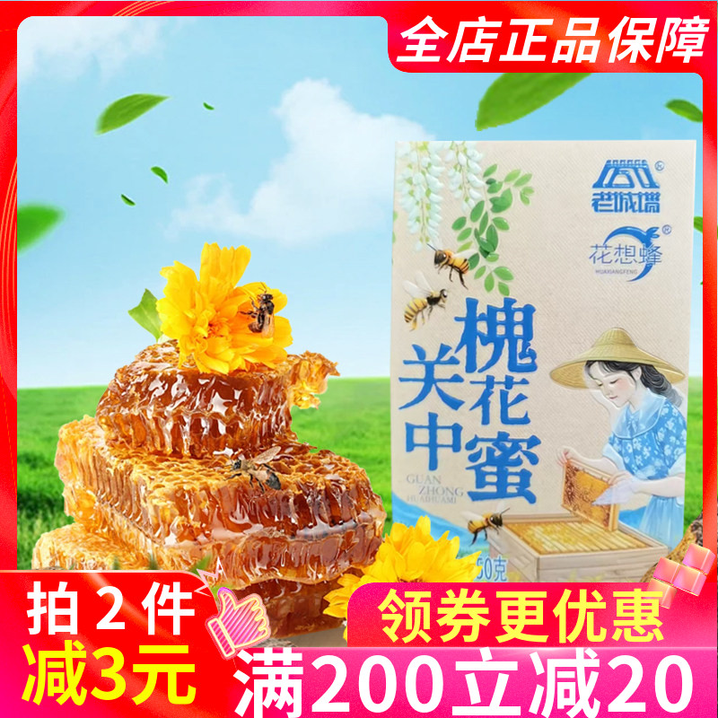 陕西西安特产蜂蜜450g陕北枣花蜜关中槐花蜜秦岭百花蜜多口味蜂蜜