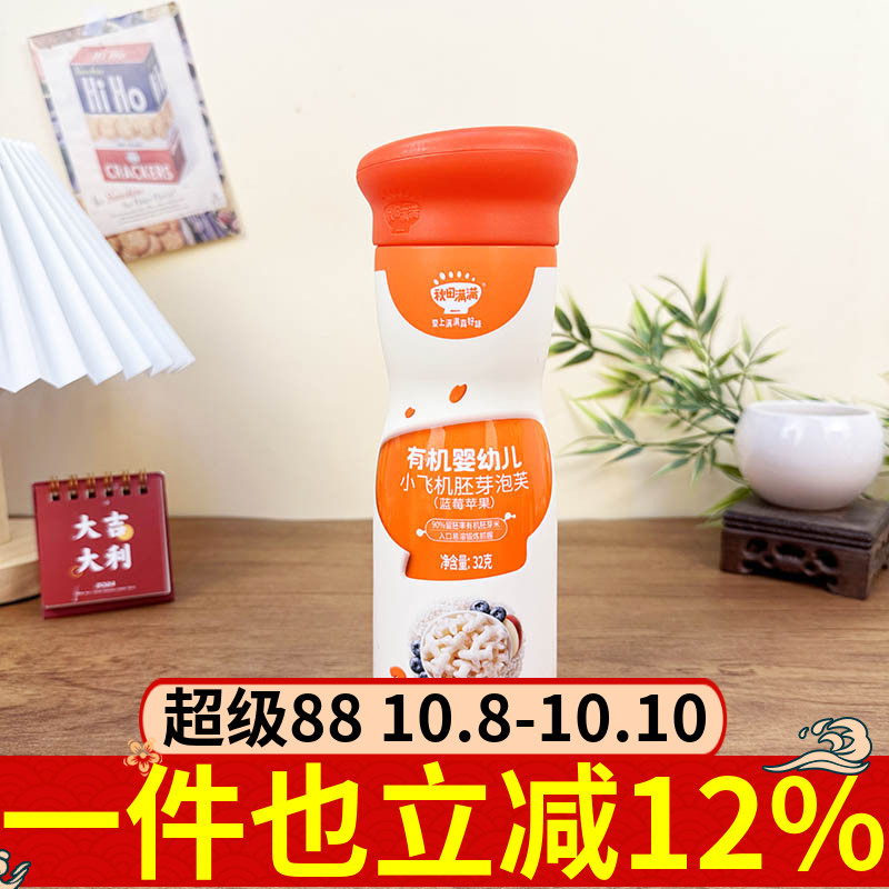 秋田满满有机婴儿小飞机胚芽泡芙32g蓝莓苹果婴幼儿辅食零食磨牙
