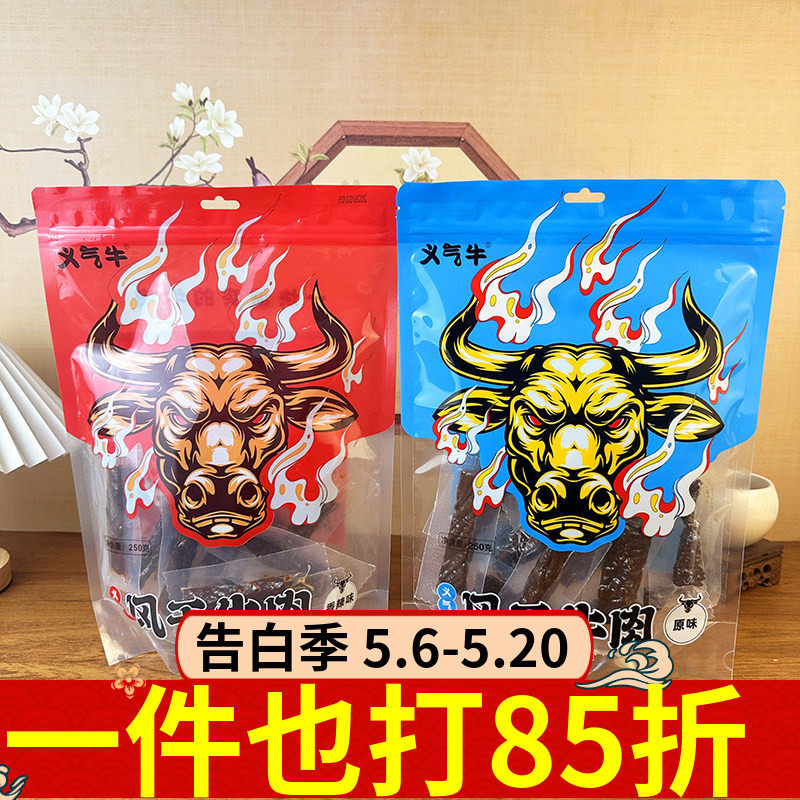义气牛风干牛肉250g香辣原味多口味牛肉干牛肉脯休闲解馋卤味零食