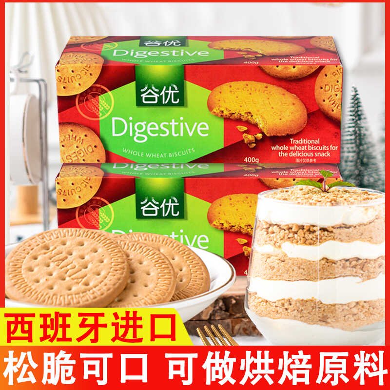 谷优消化饼干400g整箱全麦粗粮谷物代餐蛋糕烘焙原料休闲解馋零食