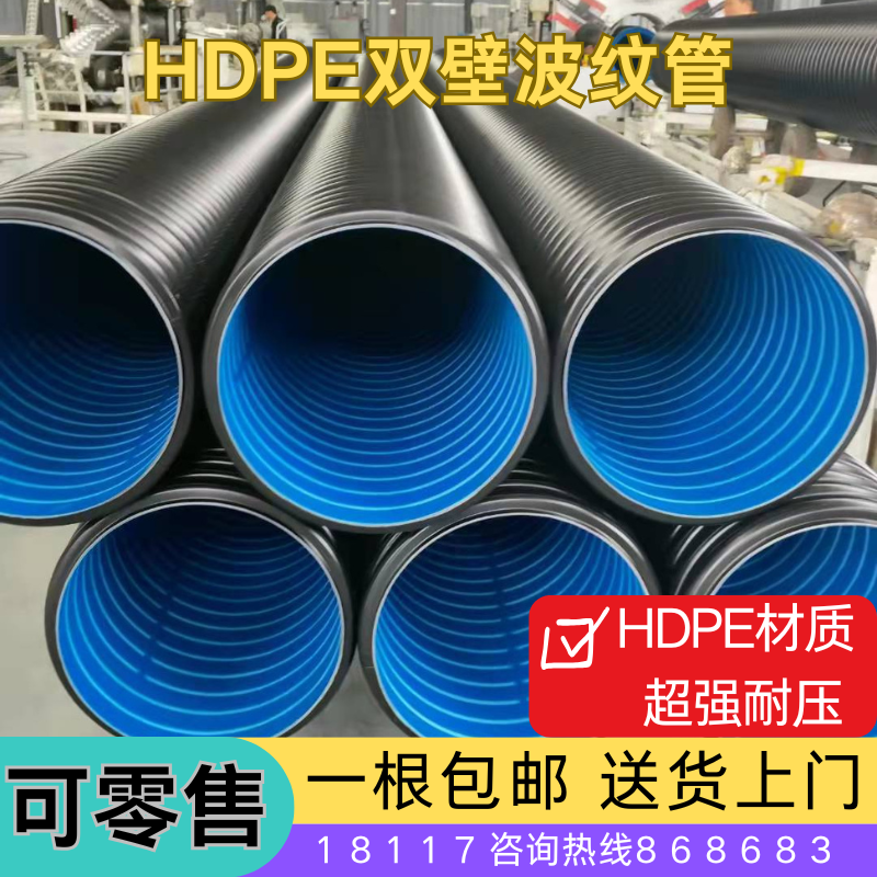 HDPE双壁波纹管波纹排水管污水管大口径下水管市政管道300pe水管