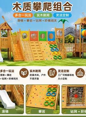 幼儿园木质攀爬架儿童户外荡桥秋千攀爬网架室外大型攀岩木质滑梯