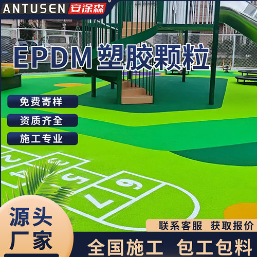 epdm橡胶颗粒塑胶跑道材料学校运动场幼儿园环保地坪彩色地面施工