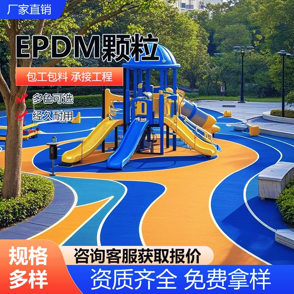 幼儿园EPDM橡胶地垫户外游乐场塑胶跑道羽毛网球篮球场地坪施工