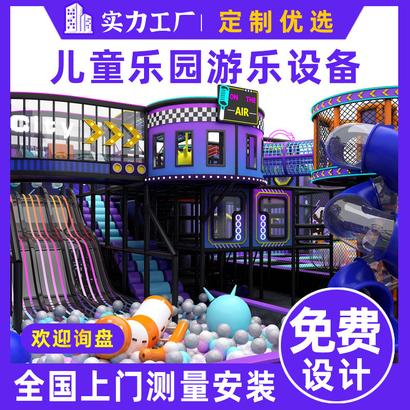 高端大型淘气堡儿童乐园室内游乐场设备亲子互动小区娱乐设施厂家