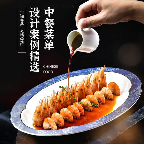 中餐菜单设计展示 高档菜谱川菜湘菜粤菜 酒店菜单设计 - 封面