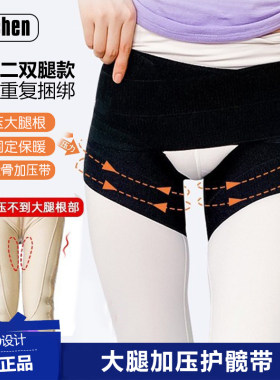 大腿环吸脂术后加压带护髋带高弹妈妈臀固定带髋关节盆骨护胯束缚
