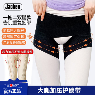 大腿环吸脂术后加压带护髋带高弹妈妈臀固定带髋关节盆骨护胯束缚