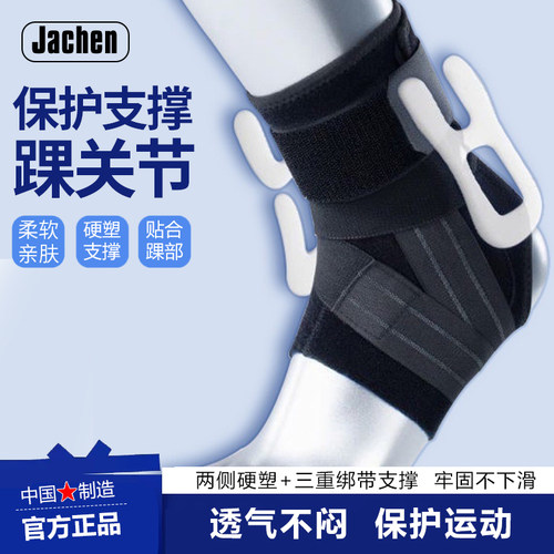 护踝运动扭伤护具踝关节固定支具男脚踝固定器女崴脚韧带恢复