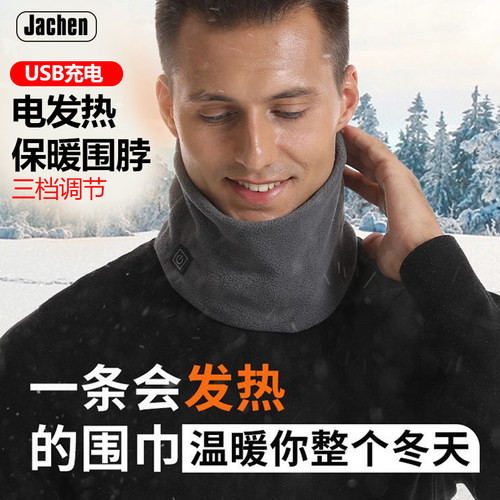 电加热围脖发热围巾护颈保暖