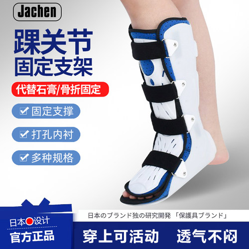 脚踝关节固定支具足下垂矫正器内外翻足托脚托骨折术后护具