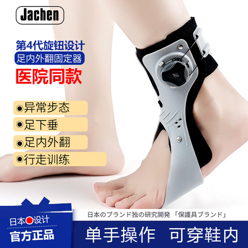 足下垂矫正器足内外翻足踝矫形器脚踝固定支具偏瘫恢复训练足托