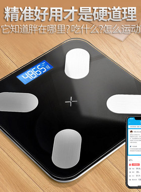 精准连手机电子定制智能体脂秤