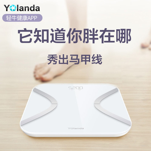 yolanda精准电子体脂秤
