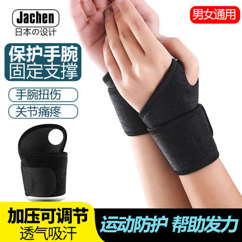 护腕防扭伤保暖关节综合症腱鞘炎