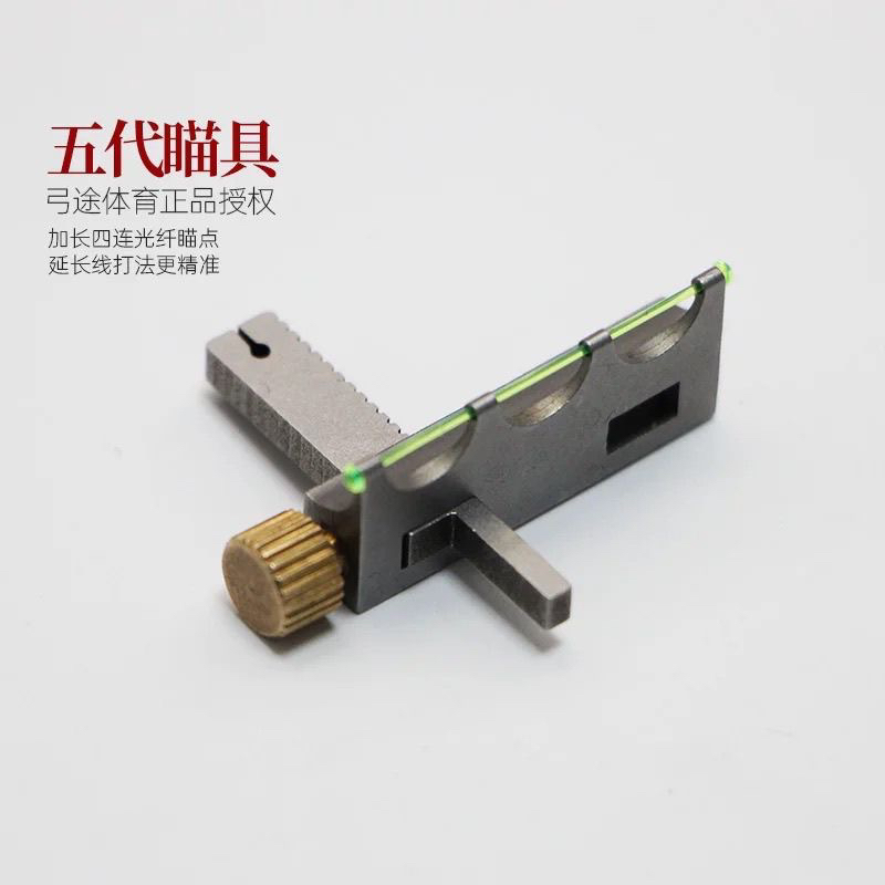 弓途第五代加长瞄具可调节机瞄机械光纤瞄准加硬弹弓瞄具