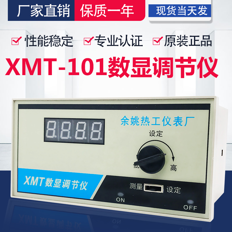 余姚热工温控仪XMT-101 102数显温控仪 温度控制器K E pt100 CU50