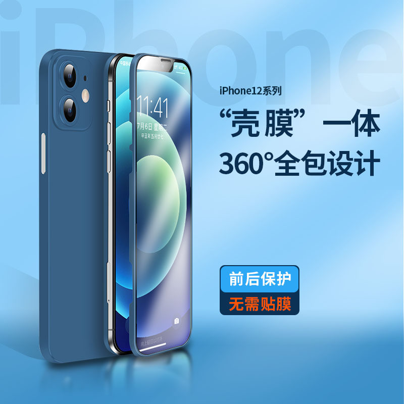 苹果12手机壳iPhone12ProMax全包mini保护壳膜一体防摔ipone12钢化膜超薄网红新款por新品超薄简约适用于苹果|ruв категории Цифровые аксессуары, аксессуары для мобильных телефонов, телефон защитный кожух/оболочка - от Buy2taobao.com для оказания профессиональной услуги покупки агента Taobao