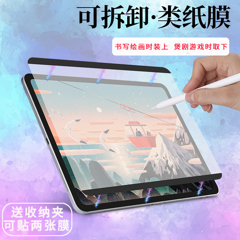 ipad磁吸可拆卸膜2022类纸膜2021钢化10.2英寸11肯特air5全面屏2020膜9.7护眼air4苹9果pro平板12.9绘画mini6怎么样,好用不?