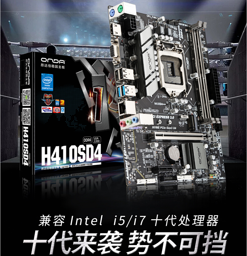 Onda/昂達H410SD4 10代LGA1200台式機主板I5 10400 10500 CPU套裝在類目 電腦硬件/顯示器/電腦周邊, 主板中 - 來自Buy2taobao.com提供專業的淘寶代購服務