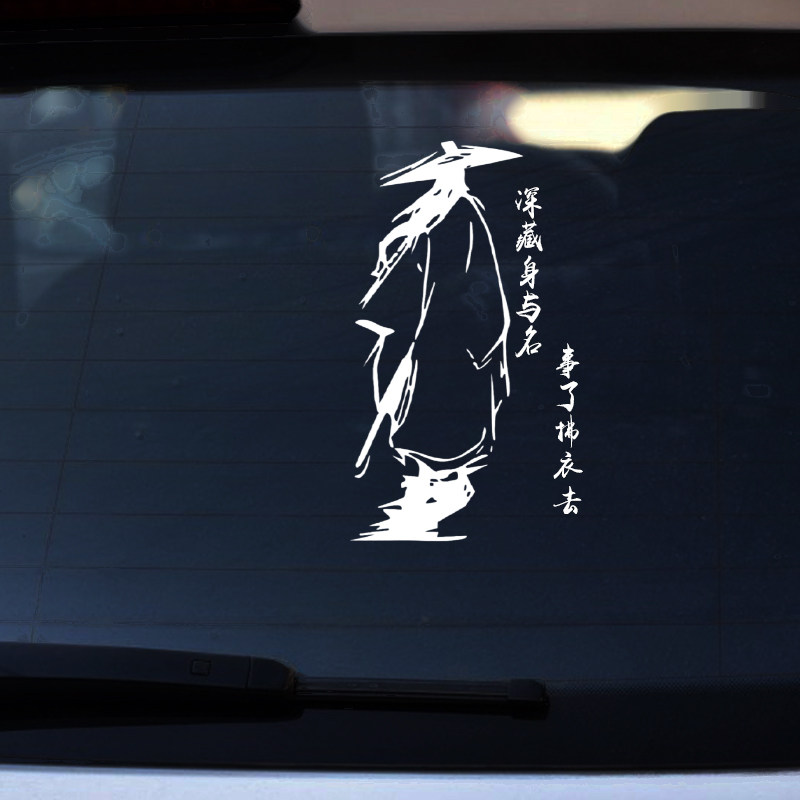 侠客行古风人物事了拂衣去文字创意潮流汽车后窗车门防划痕车贴纸