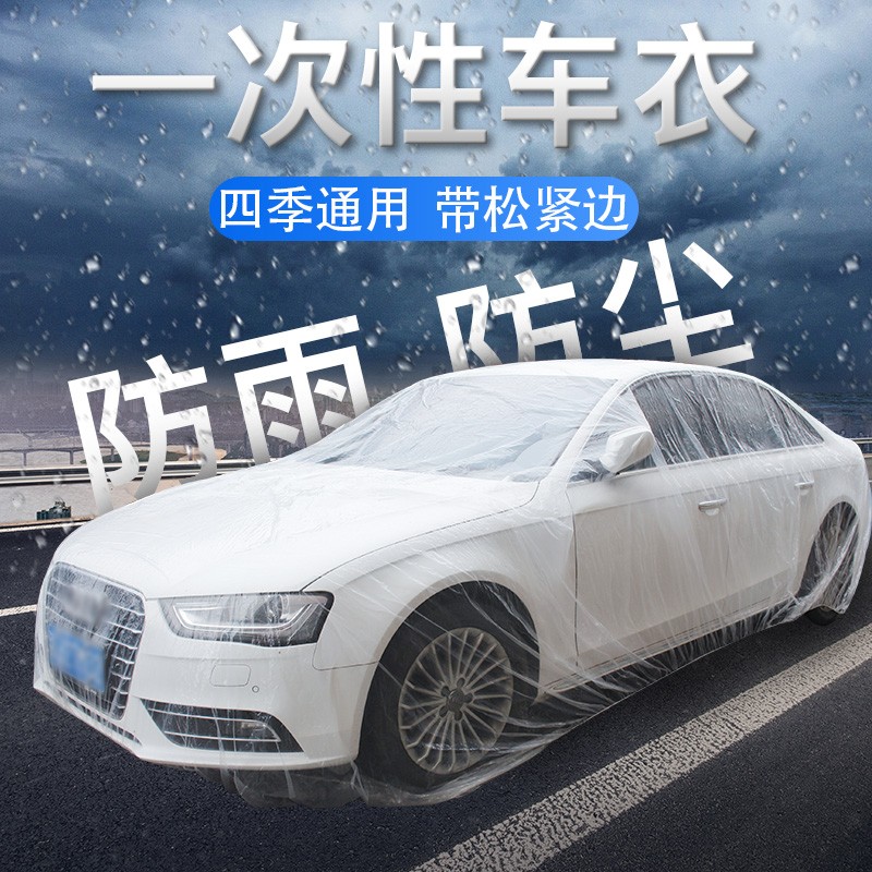 小鹏p5 p7 g3g9哪吒v u s 新能源汽车车衣一次性车罩防雨防尘车套