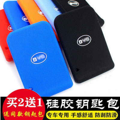 比亚迪卡片式硅胶钥匙包