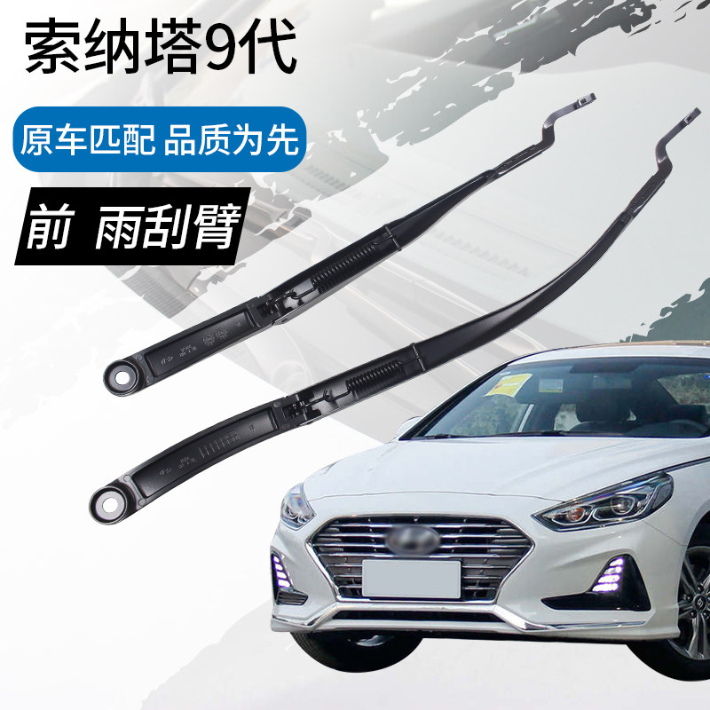 现代雨刷臂摇臂支架雨刮臂杆