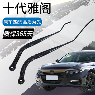 雨刮臂杆适用于本田八9九代十代雅阁雨刷支架原厂摇臂前摆臂