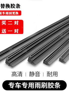 现代悦动朗动雨刮器胶条IX35瑞纳IX25名图索纳塔途胜领动雨刷胶条