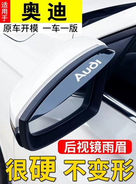 奥迪A4LA6LQ5Q7Q3A3A1Q2L专用后视镜雨眉晴雨挡反光镜雨挡遮雨片