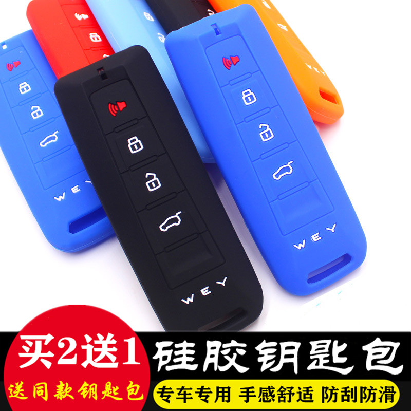 wey长城魏派保护套硅胶钥匙包